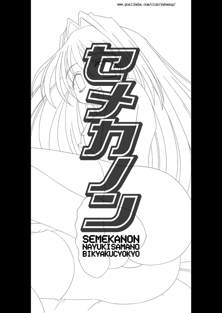 Seme Kanon page 2 full