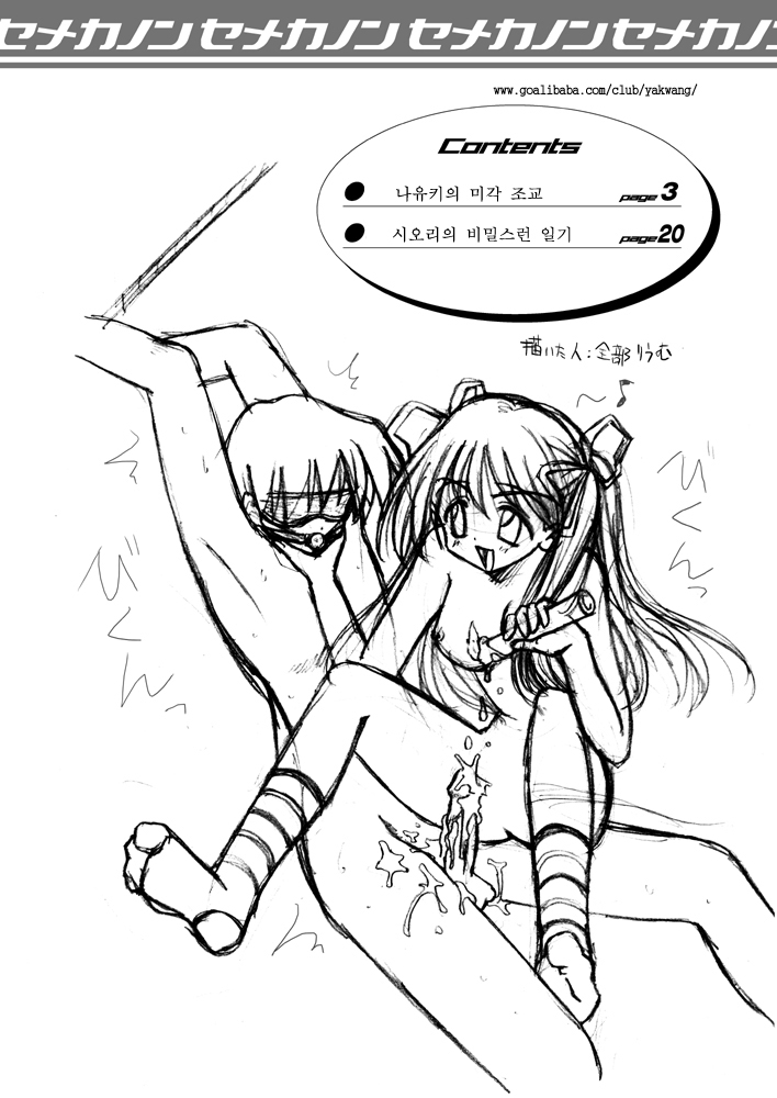Seme Kanon page 3 full