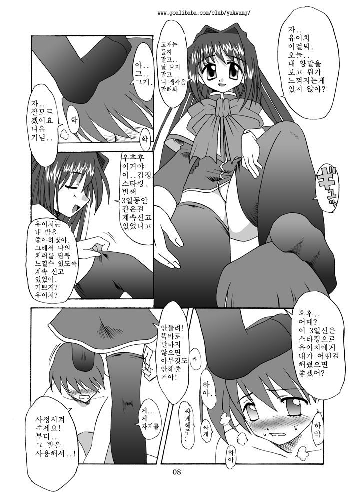 Seme Kanon page 9 full