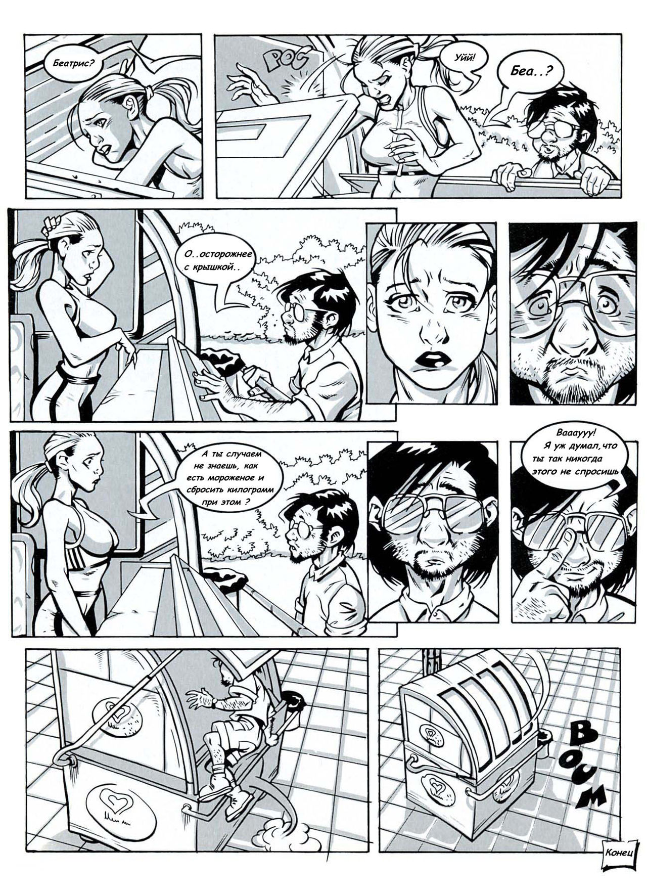 Сборник Графических Новелл page 8 full