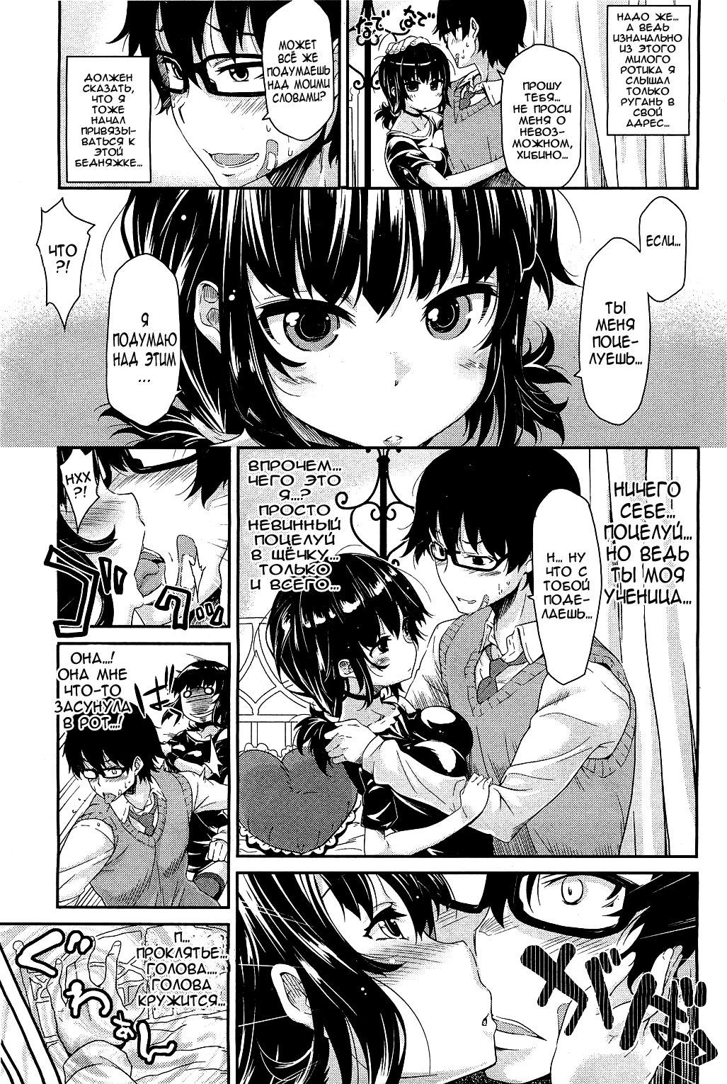 Zutto Watashi no Soba ni Ite | OCTAHЬCЯ CO MHOЙ. HABCEГДA page 3 full