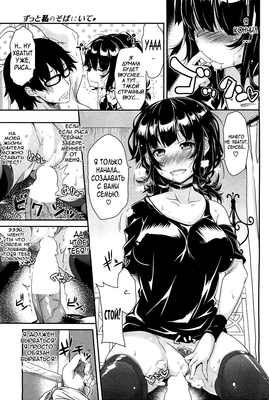 Zutto Watashi no Soba ni Ite | OCTAHЬCЯ CO MHOЙ. HABCEГДA page 7 full
