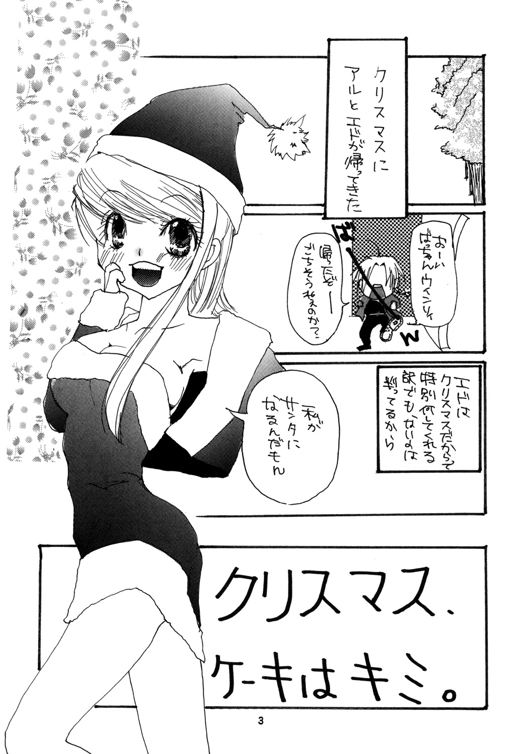 Christmas Cake wa Kimi page 2 full
