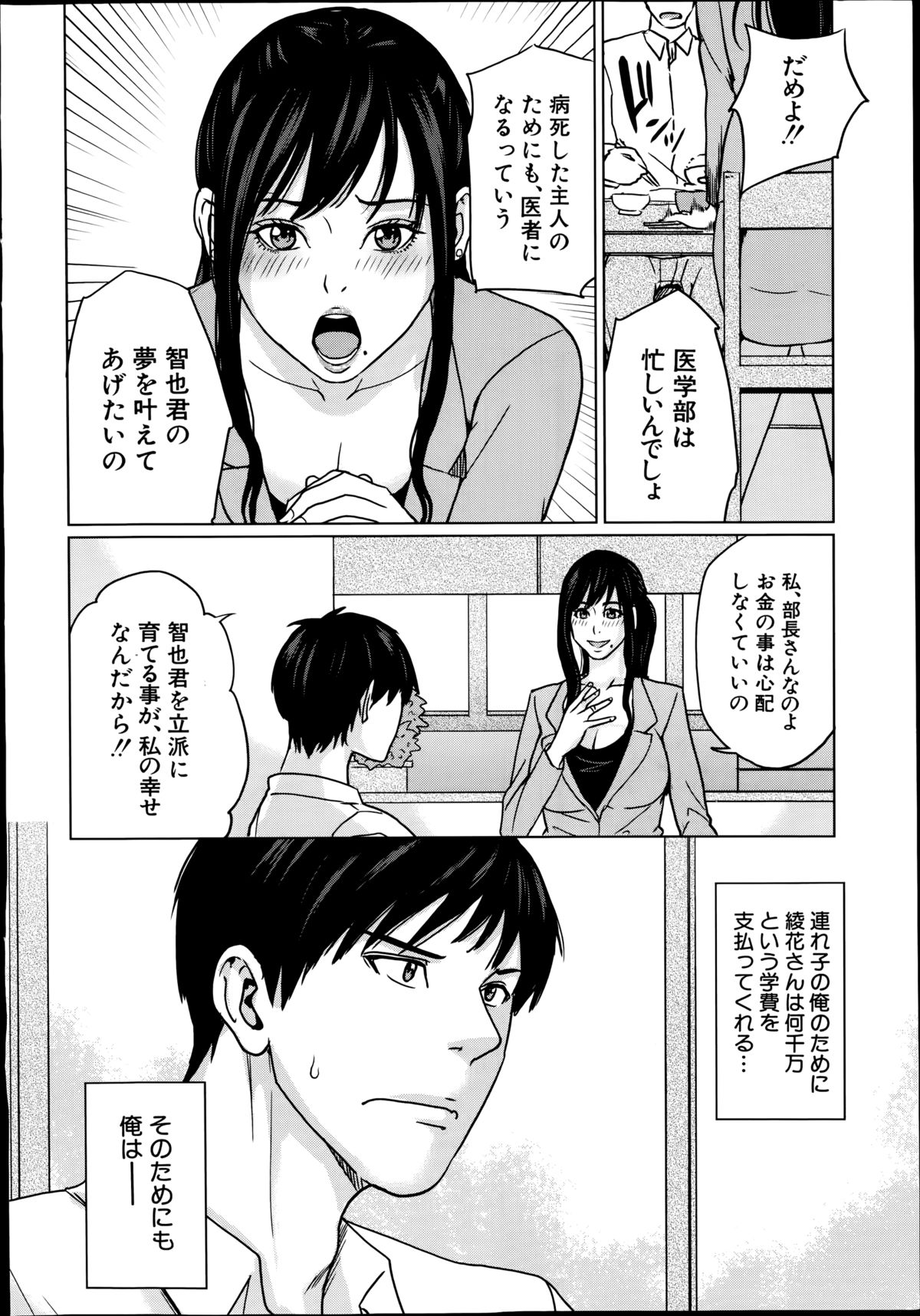 COMIC Mugen Tensei 2014-08 page 10 full
