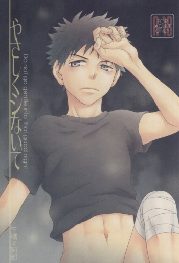 やさしくシないで cover