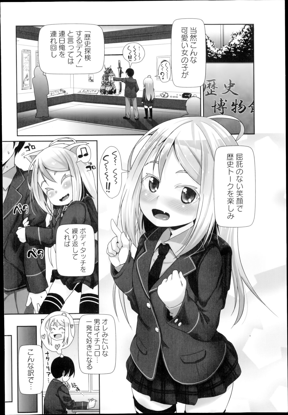 COMIC Masyo 2014-10 page 10 full