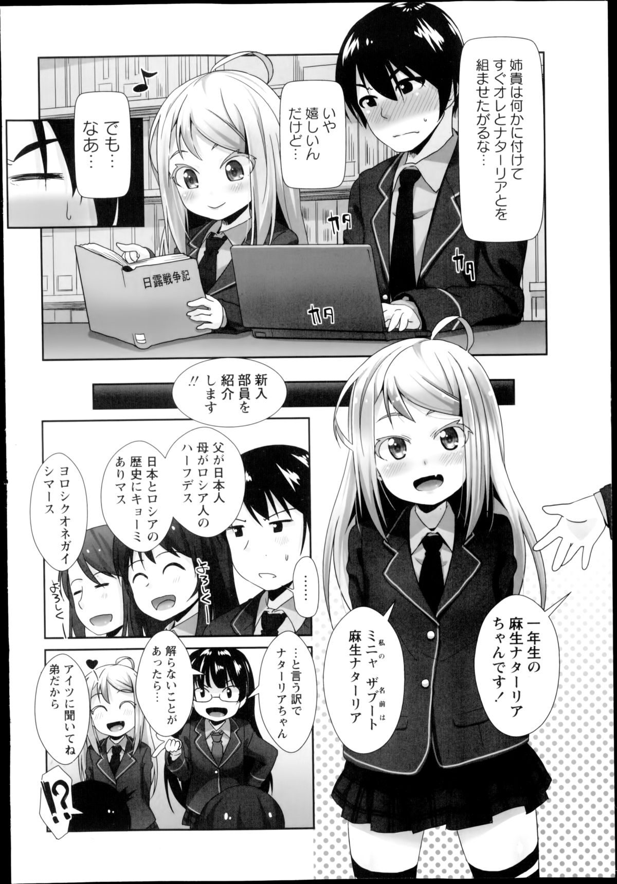 COMIC Masyo 2014-10 page 8 full