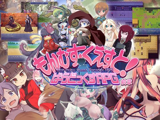 Monmusu Quest! Paradox RPG Zenshou Part 1 page 1 full