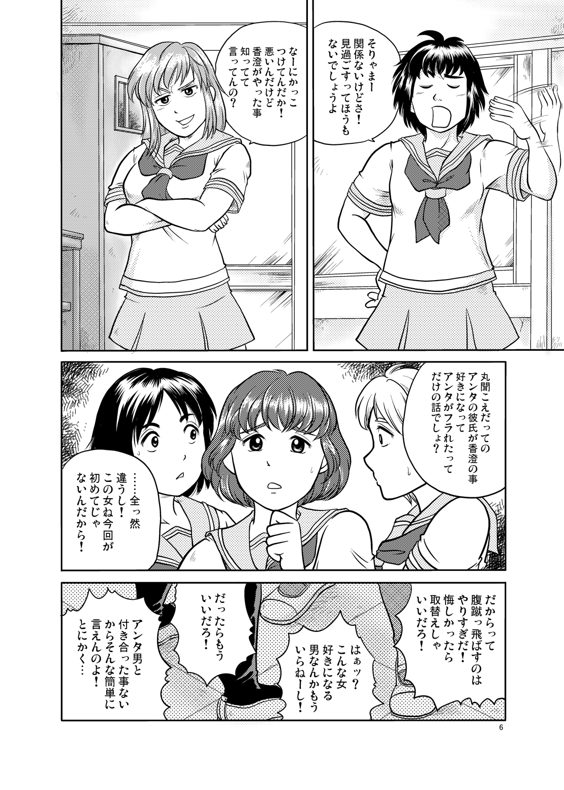 smack! page 5 full