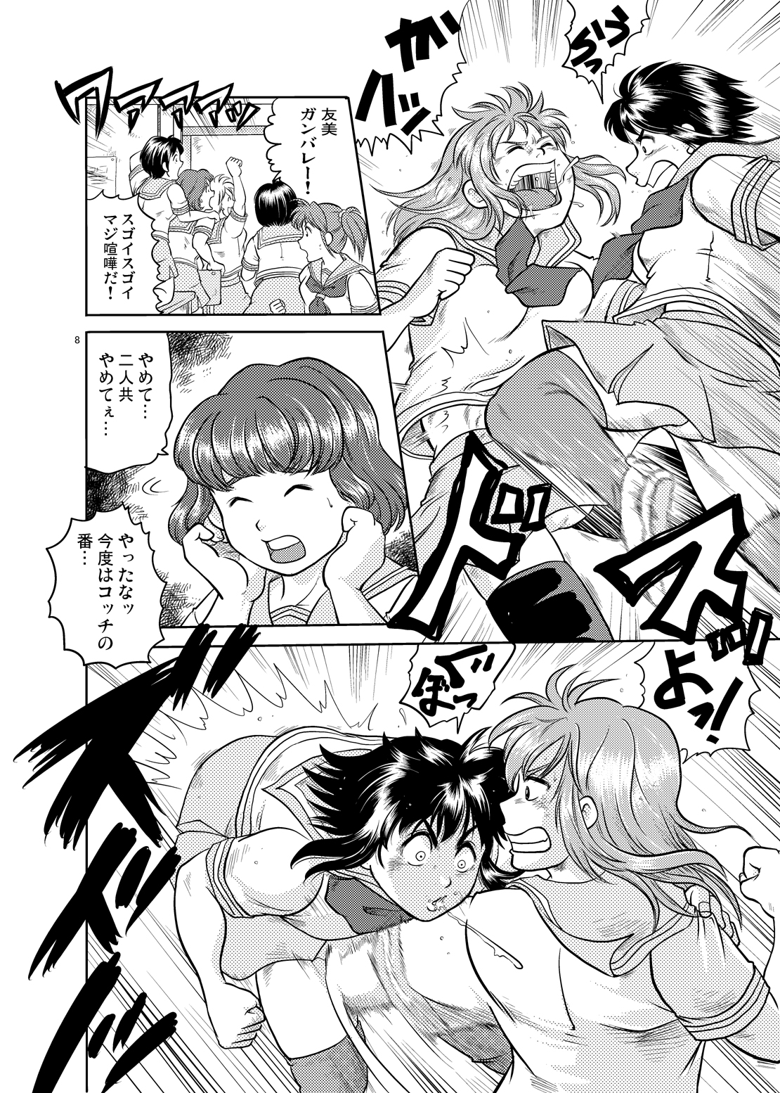 smack! page 7 full