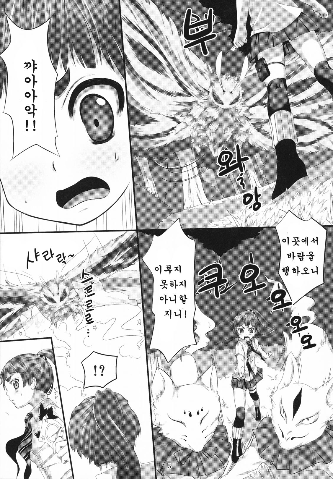 Minarai Exorcist Izumo page 5 full