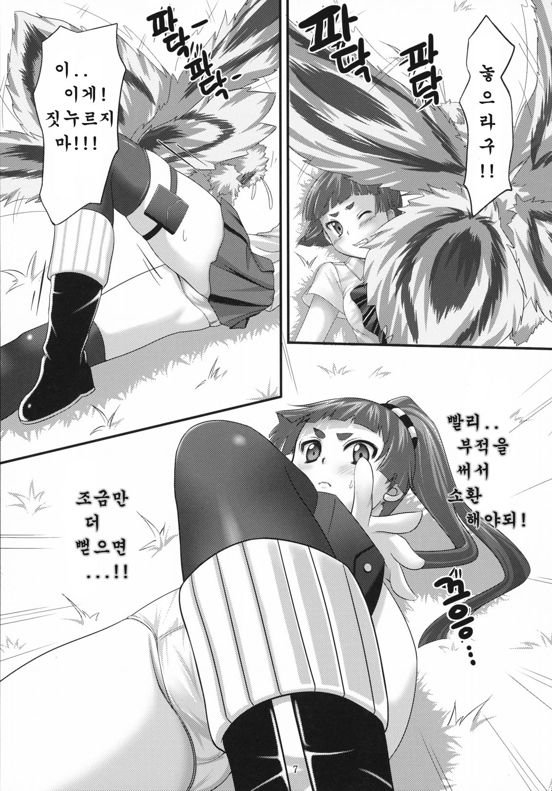 Minarai Exorcist Izumo page 7 full