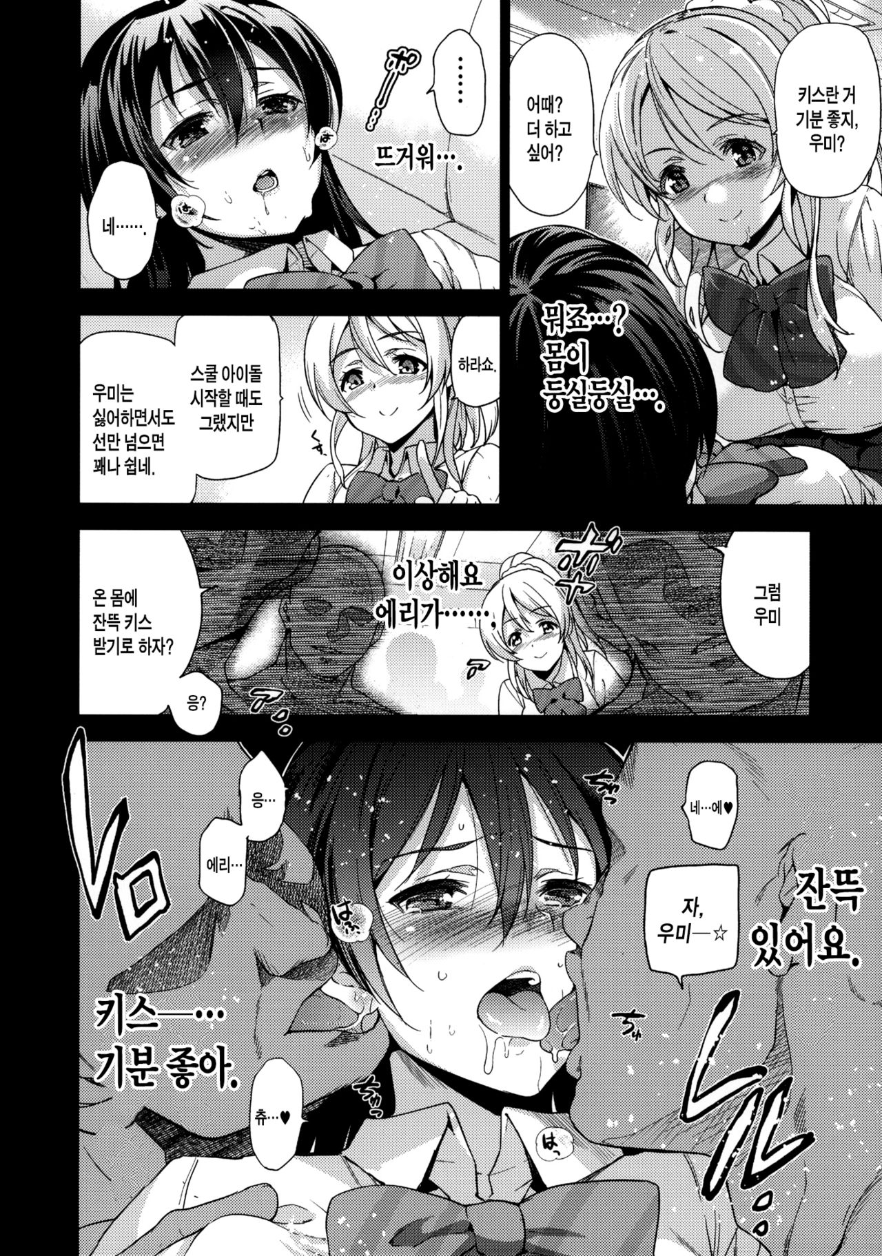 EriChika, Ouchi ni Kaesanai. page 7 full