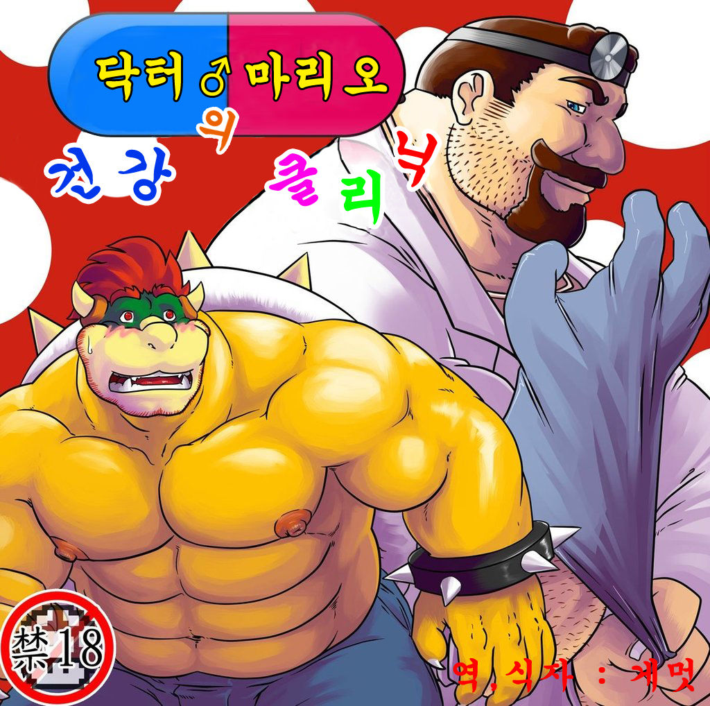 Dr. Mario no Ogenki Clinic page 1 full
