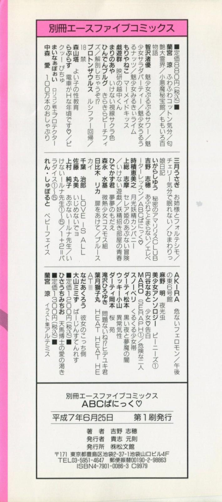 ABC Panic♡ page 5 full