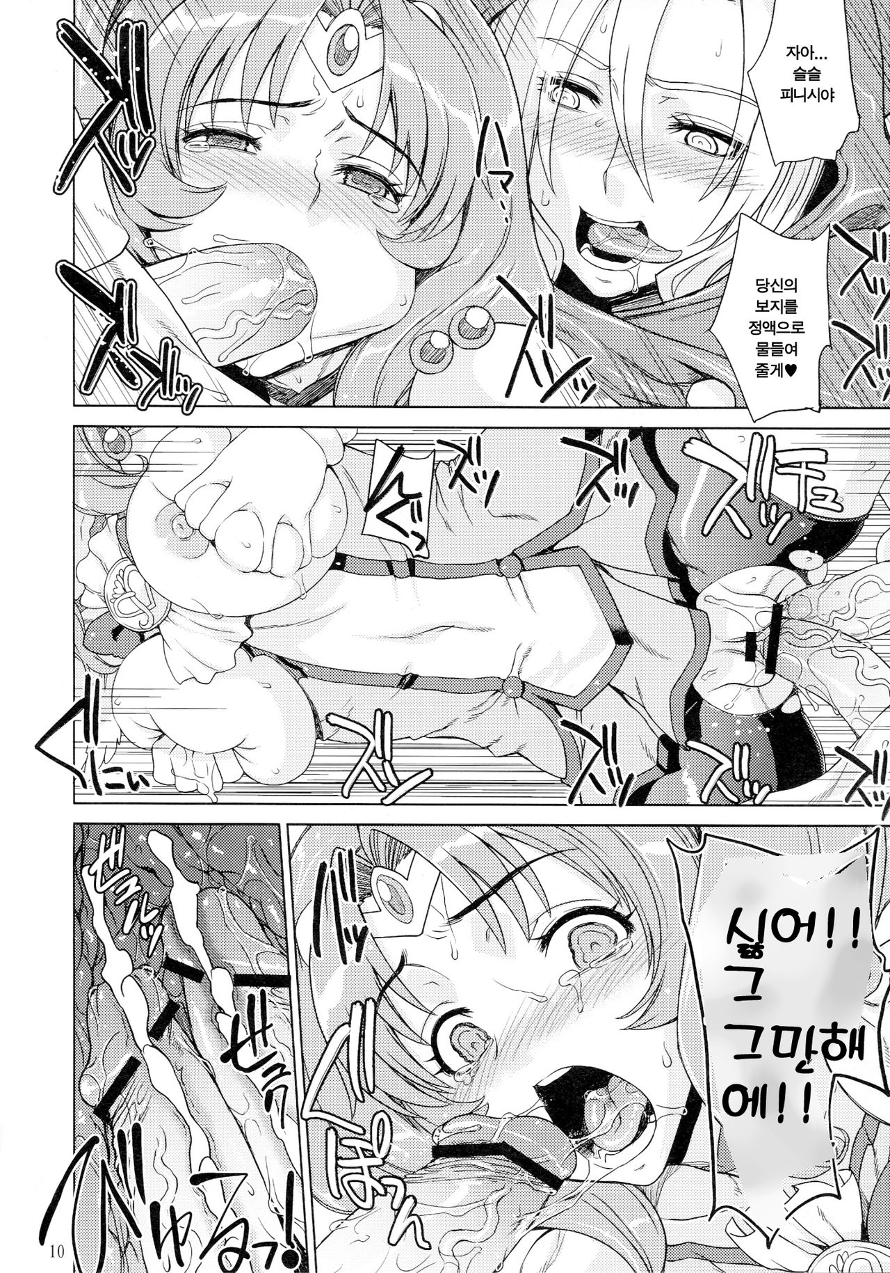 SMILE GIRLS page 10 full