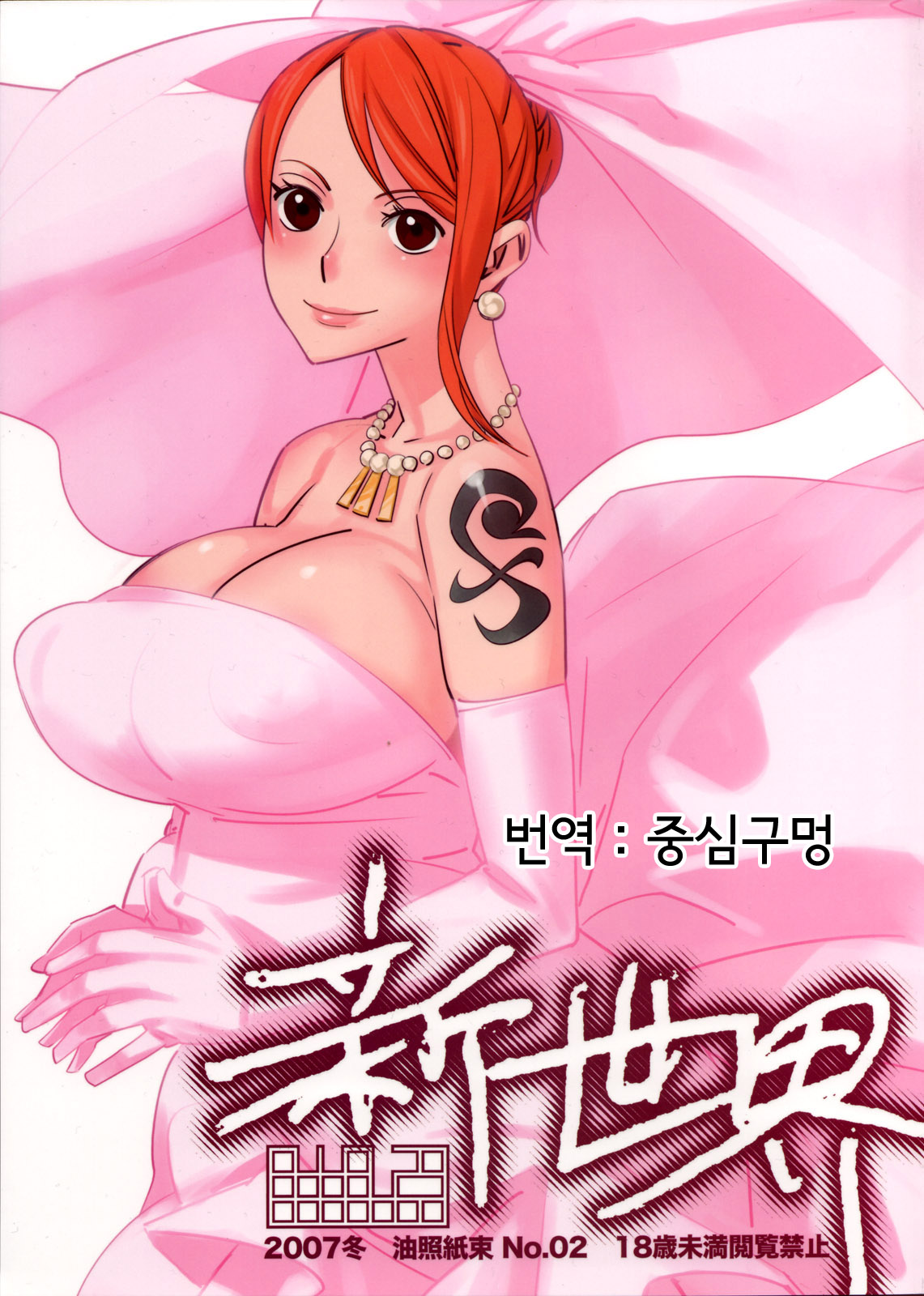 Shinsekai page 1 full