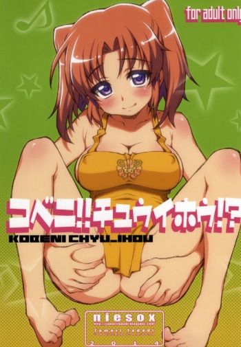 Kobeni!! Chyu_Ihou!? cover