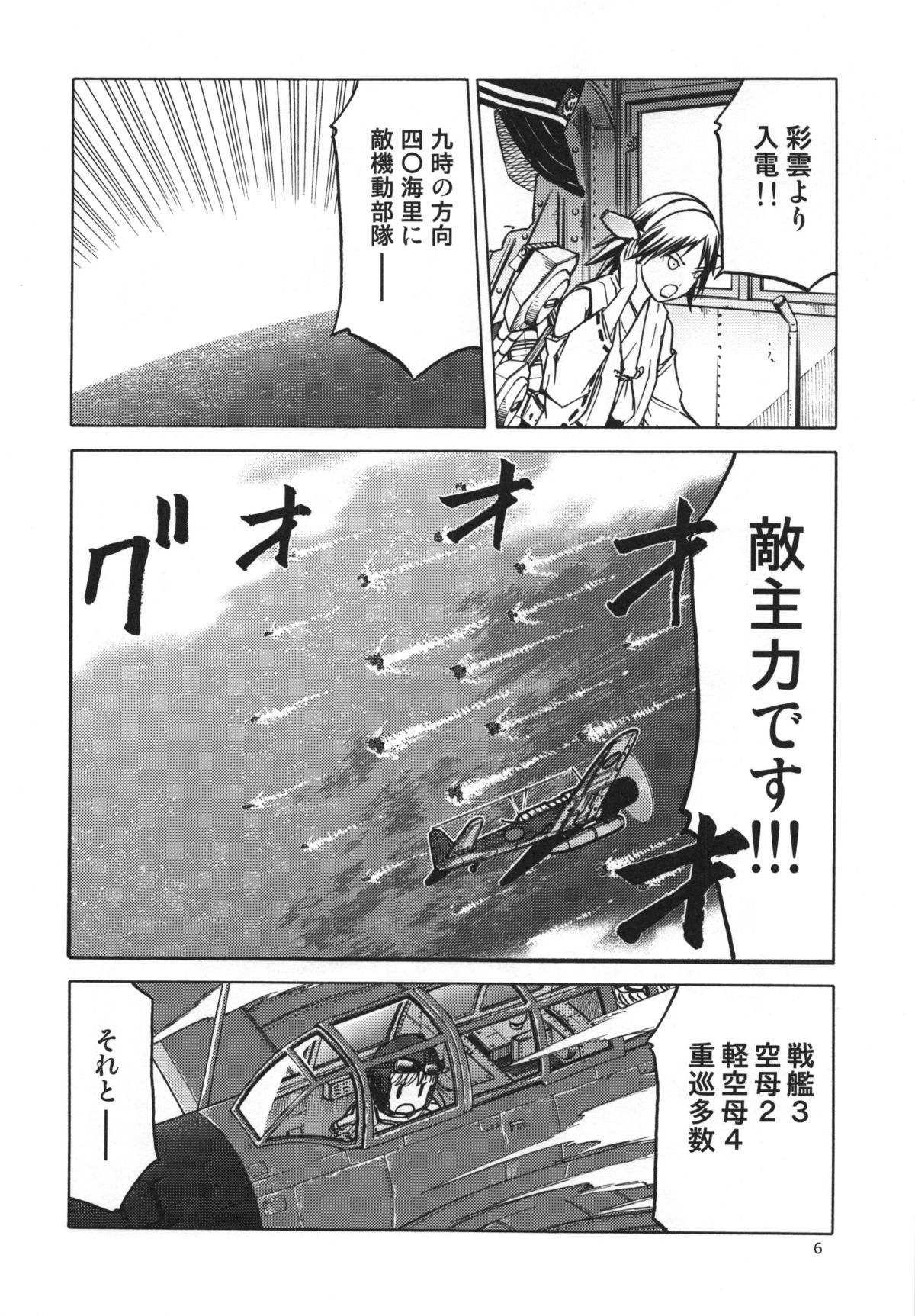 Hitozuma Kongou KaiNi page 6 full