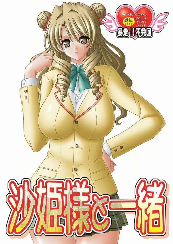 Saki-sama to Issho page 1 full