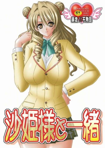 Saki-sama to Issho cover