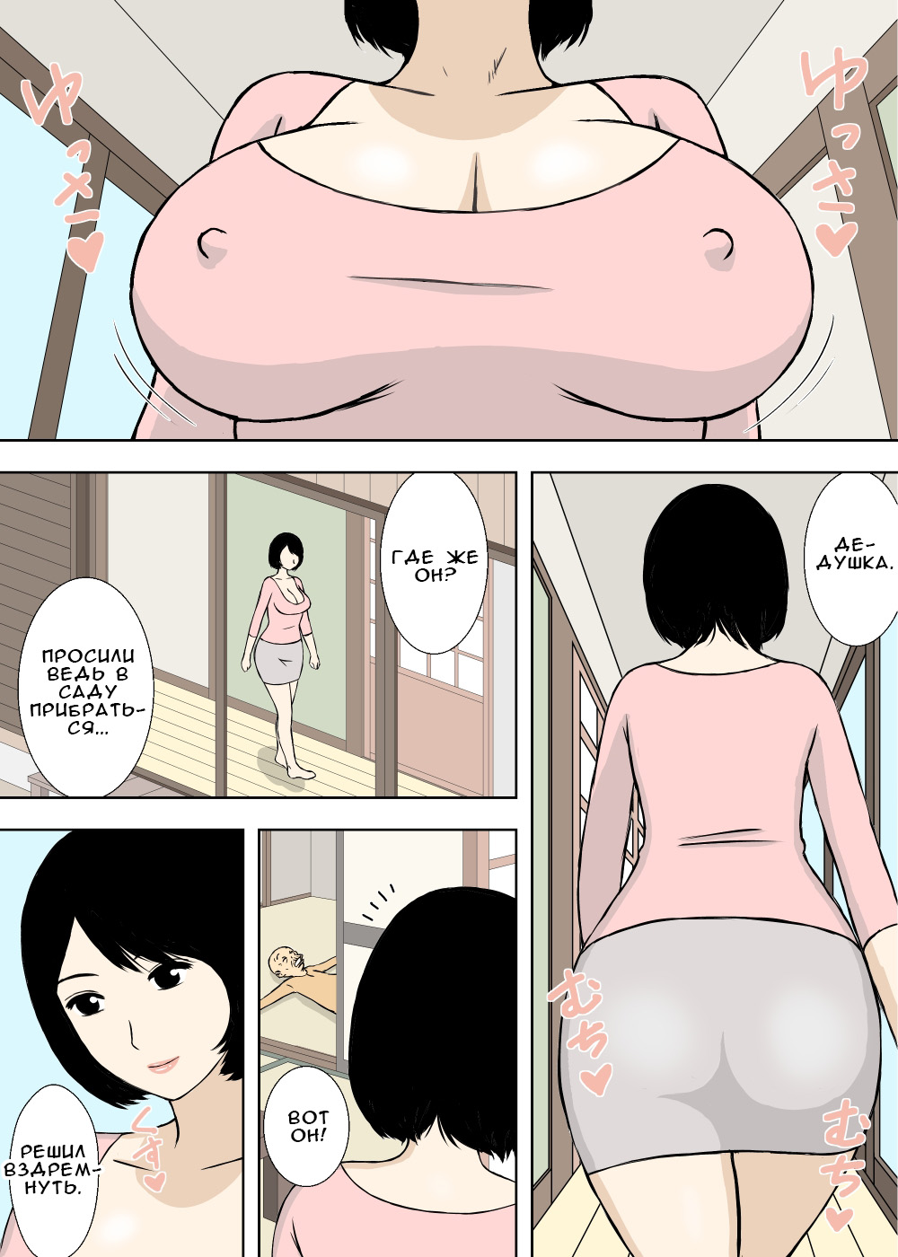 Zokuzokuzoku - Ojii-chan to Gifu to Giri no Musuko to, Kyonyuu Yome. page 3 full