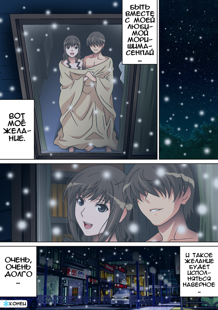 Seiya no Negaigoto | Желание в канун Рождества page 10 full