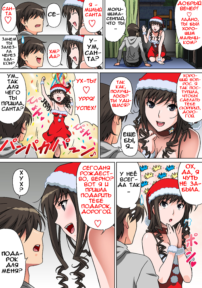 Seiya no Negaigoto | Желание в канун Рождества page 2 full