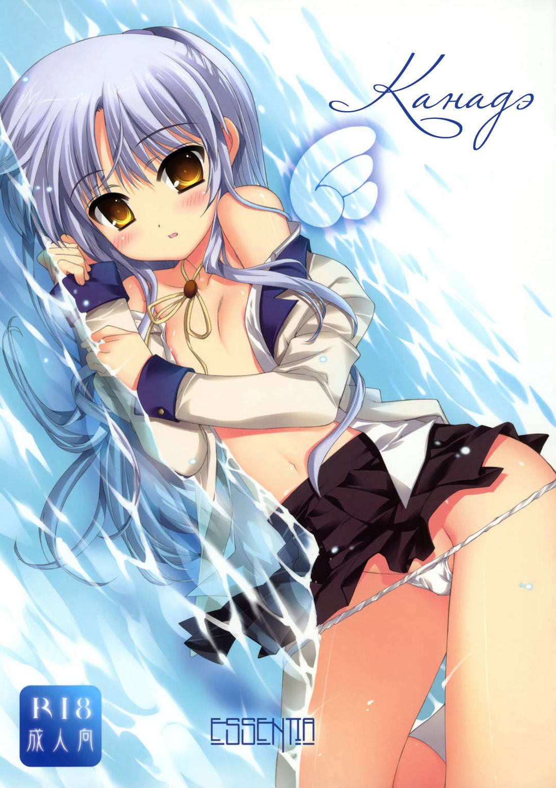 Kanade page 1 full