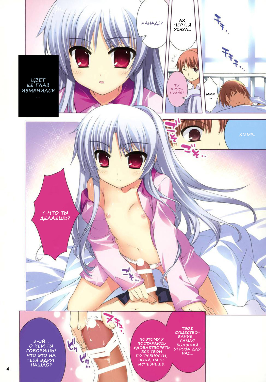 Kanade page 3 full