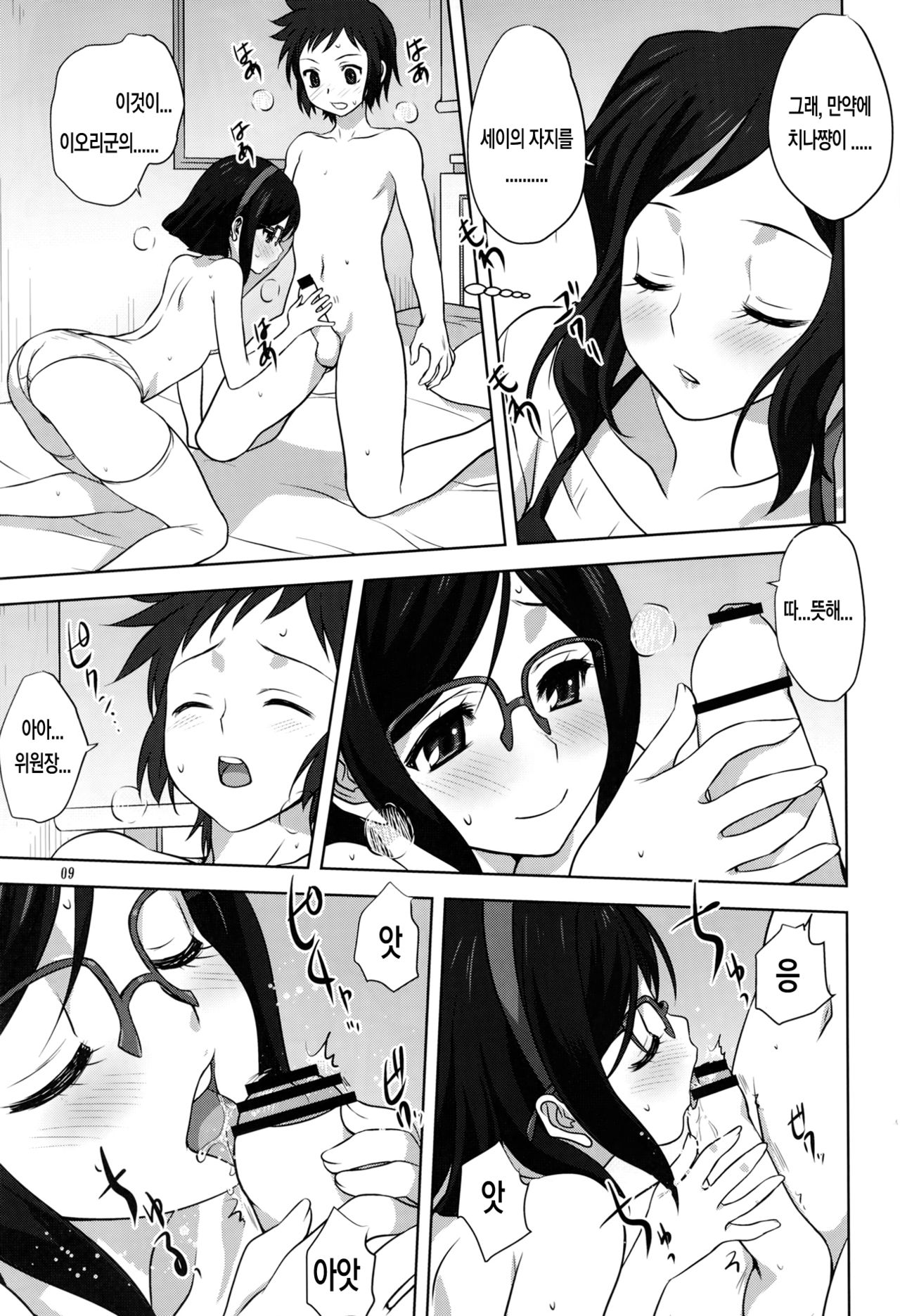 Rinko-mama to Issho 2 | 린코엄마와 함께 2 page 10 full