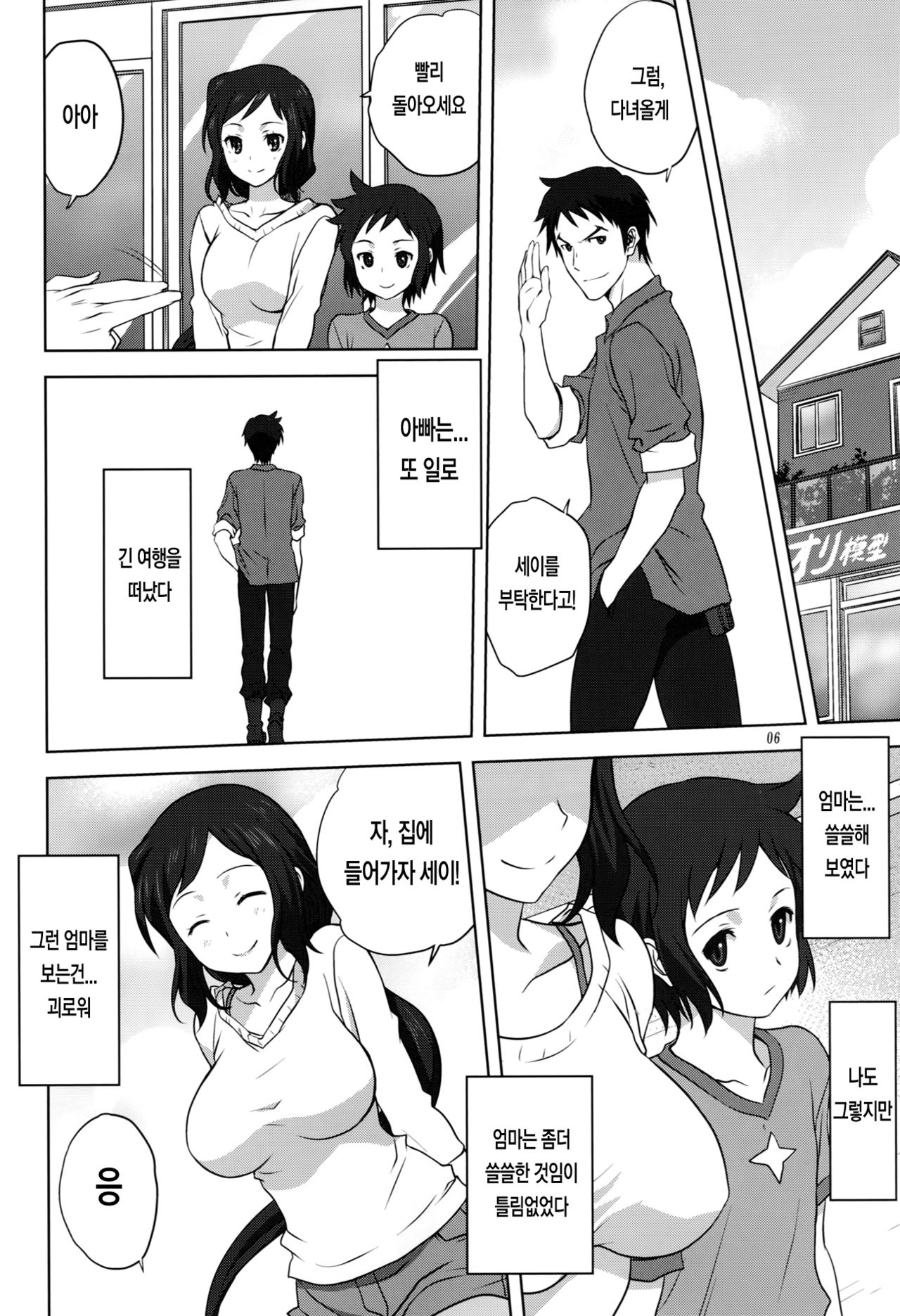 Rinko-mama to Issho 2 | 린코엄마와 함께 2 page 7 full