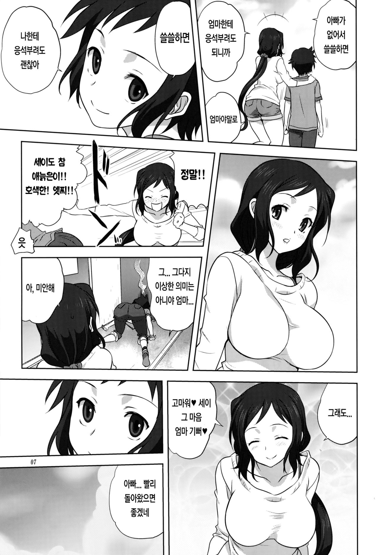 Rinko-mama to Issho 2 | 린코엄마와 함께 2 page 8 full