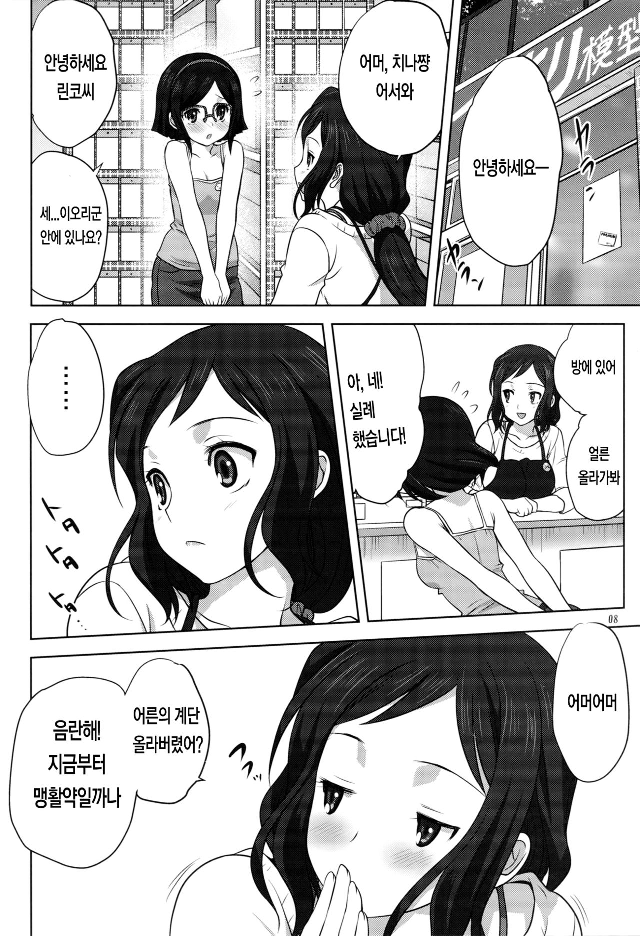 Rinko-mama to Issho 2 | 린코엄마와 함께 2 page 9 full