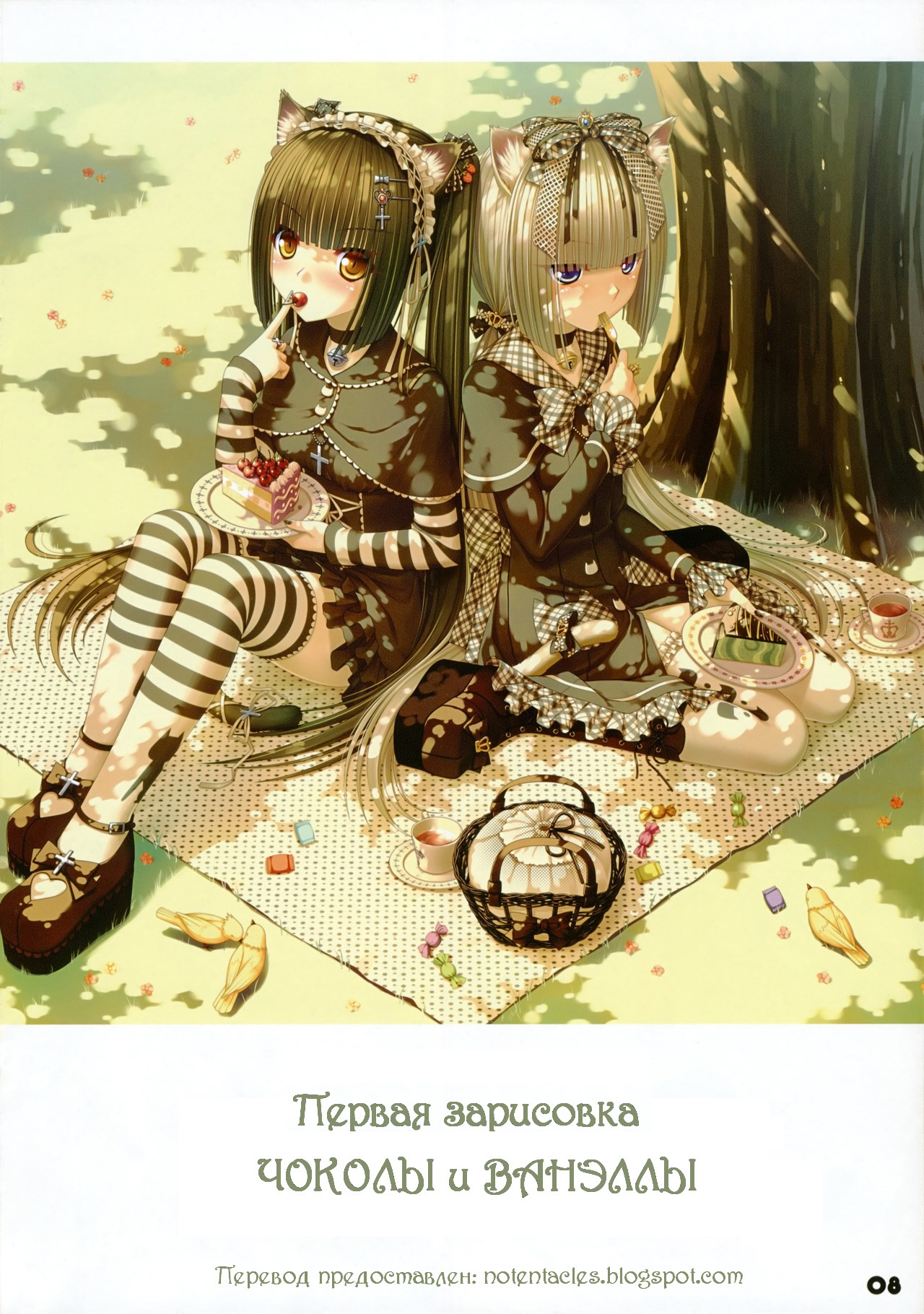 NEKO PARADISE page 8 full