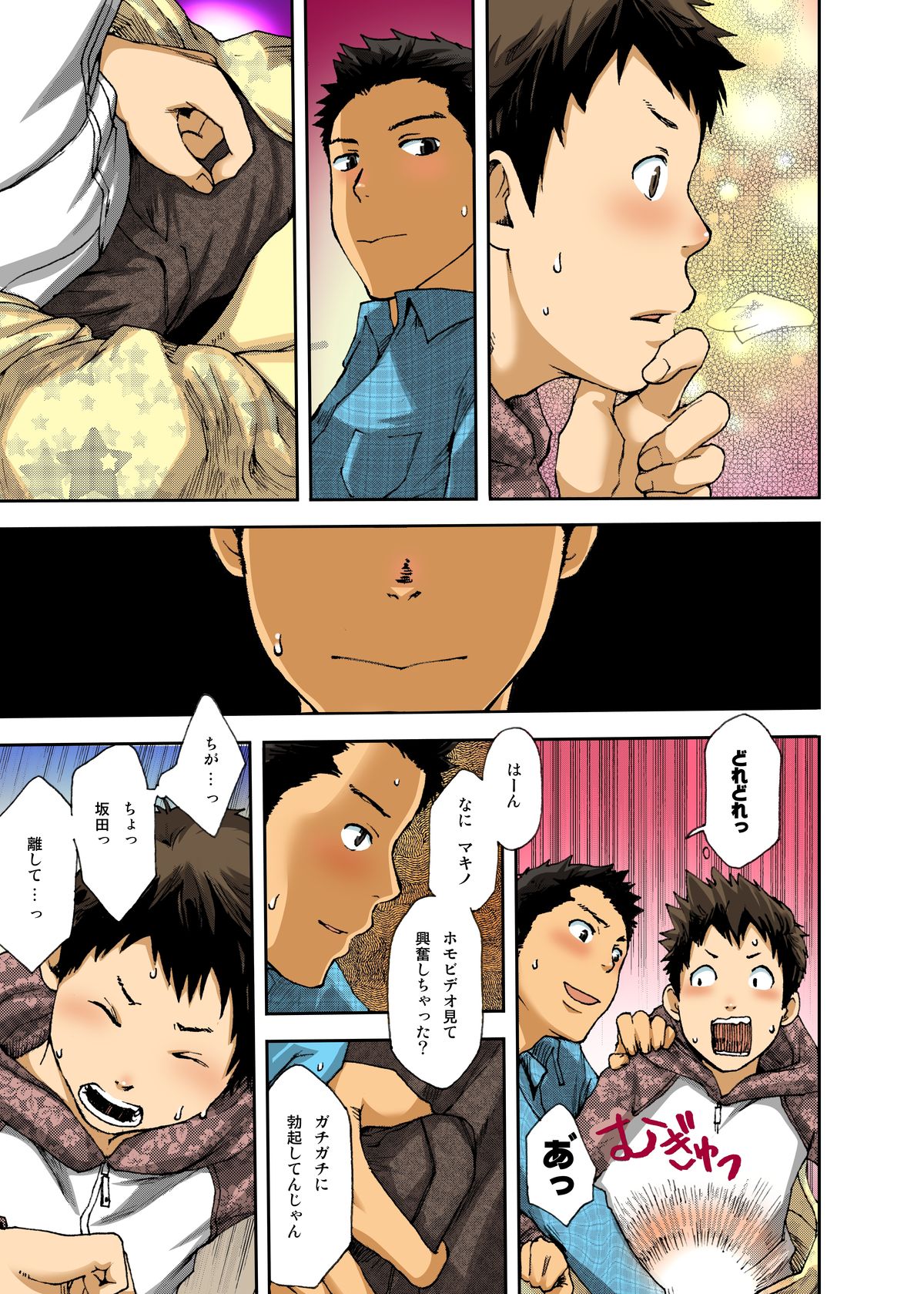 マキノ無理矢理してごめんな… page 7 full