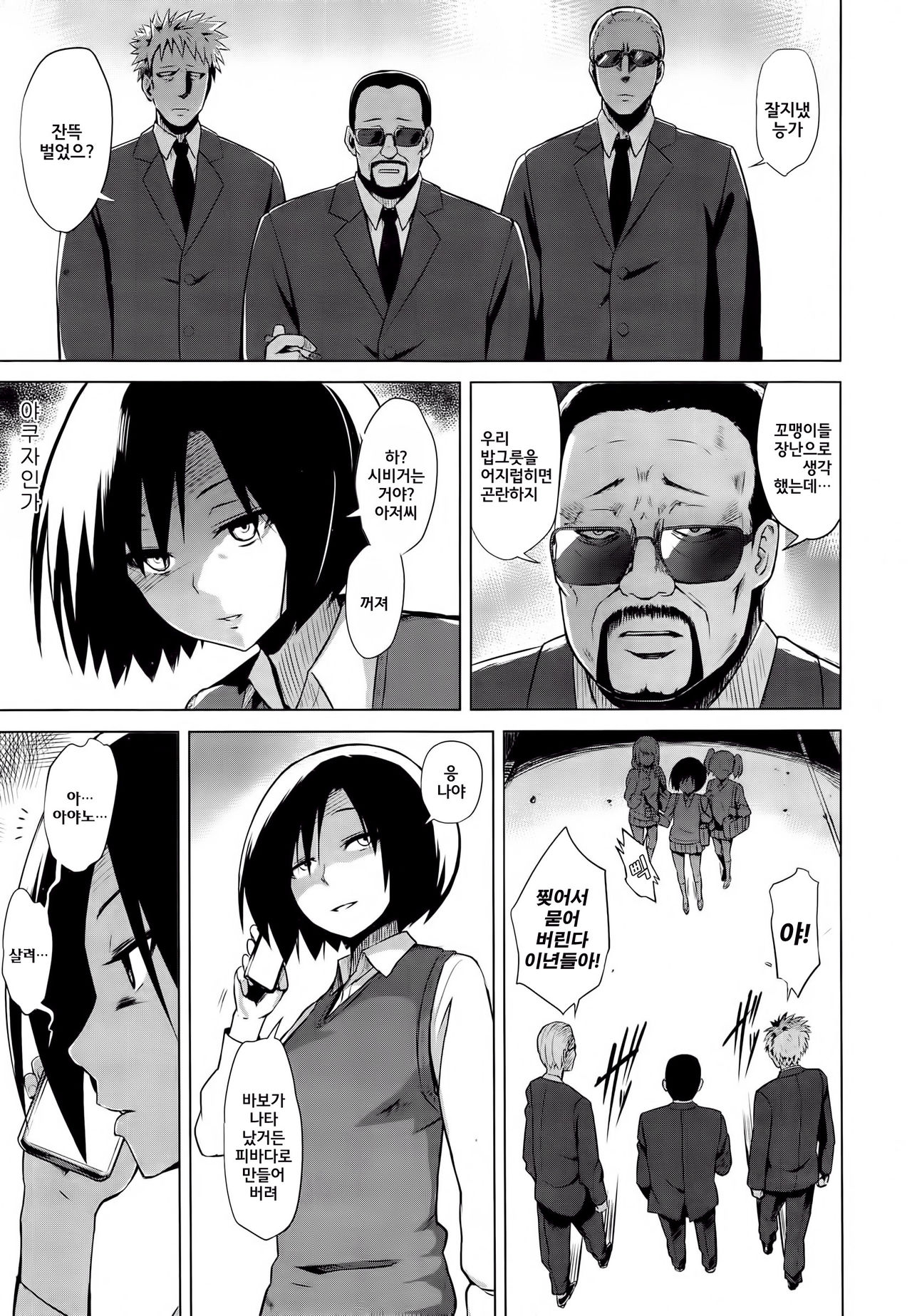 Inbai Shoujo Dealer page 3 full