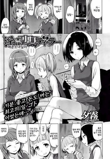 Inbai Shoujo Dealer cover