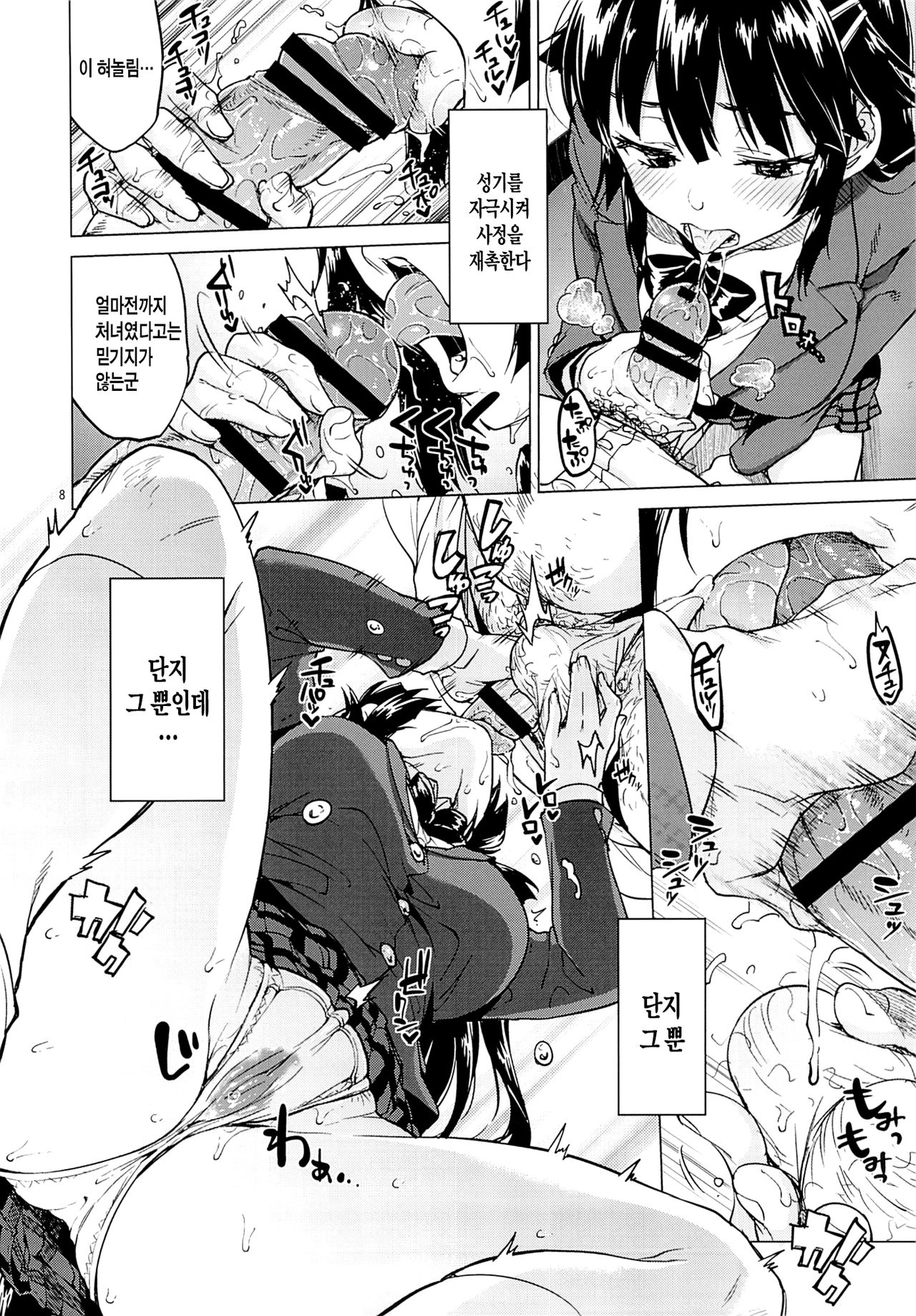 Chizuru-chan Kaihatsu Nikki 2 page 7 full