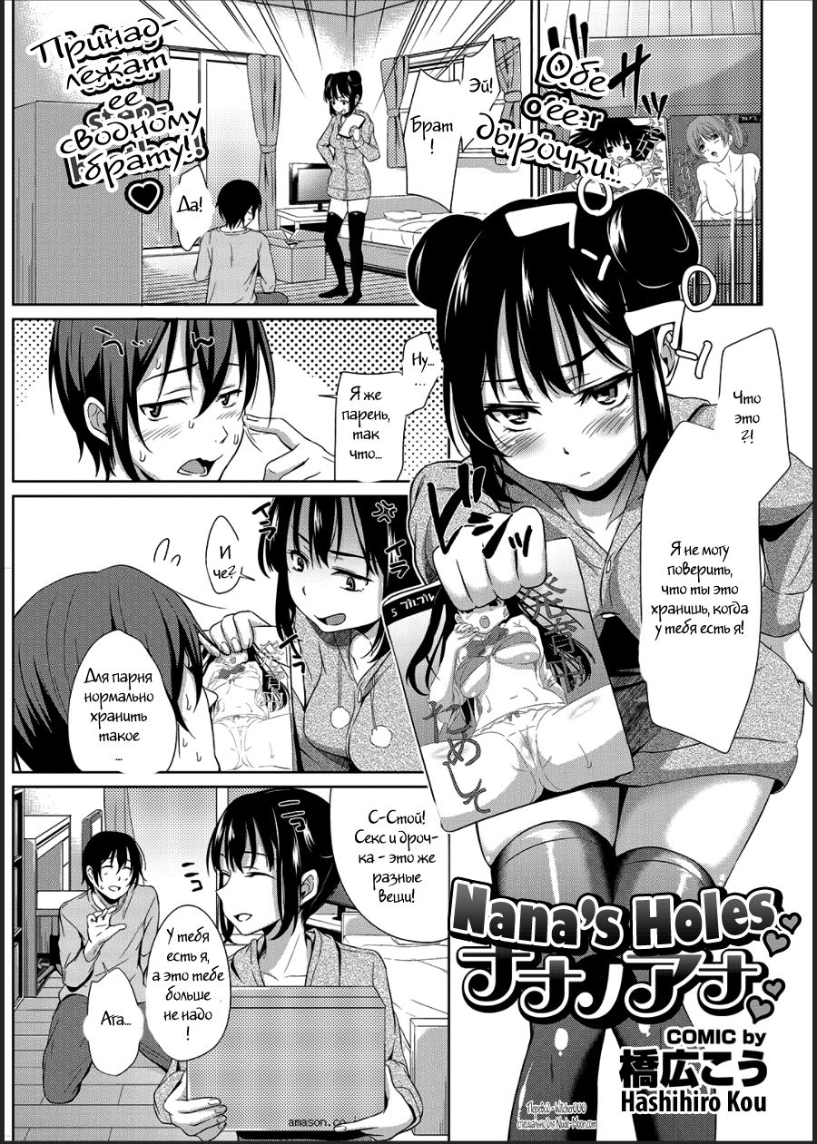 Nana no Ana | Nana's Holes page 1 full