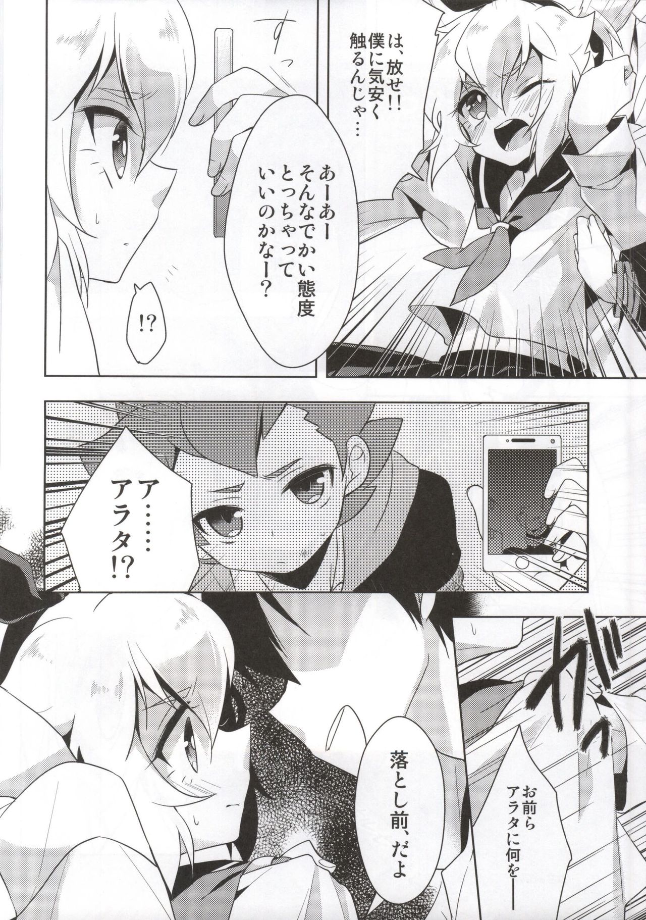 Hikaru-kun ni Otoshimae Tsukete Moraou page 3 full