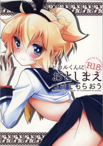 Hikaru-kun ni Otoshimae Tsukete Moraou cover