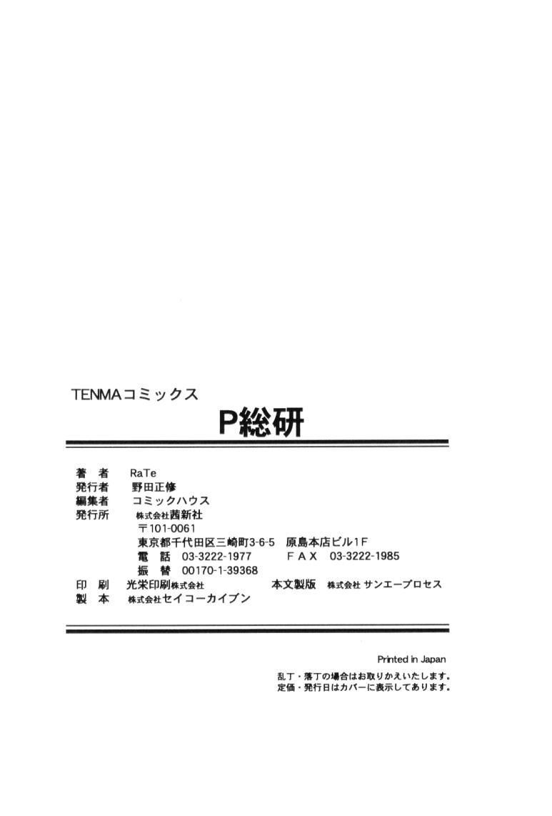 P Souken - P Total Bio-Chemical Laboratory page 5 full