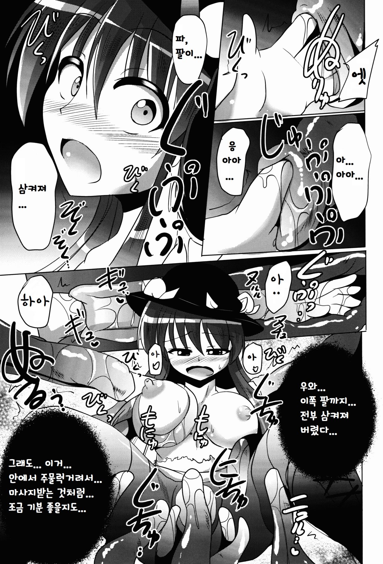 Tentacle Lovers page 9 full