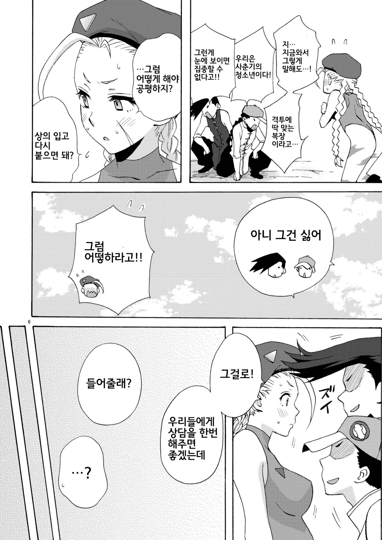 CAT'S STRIKE page 6 full