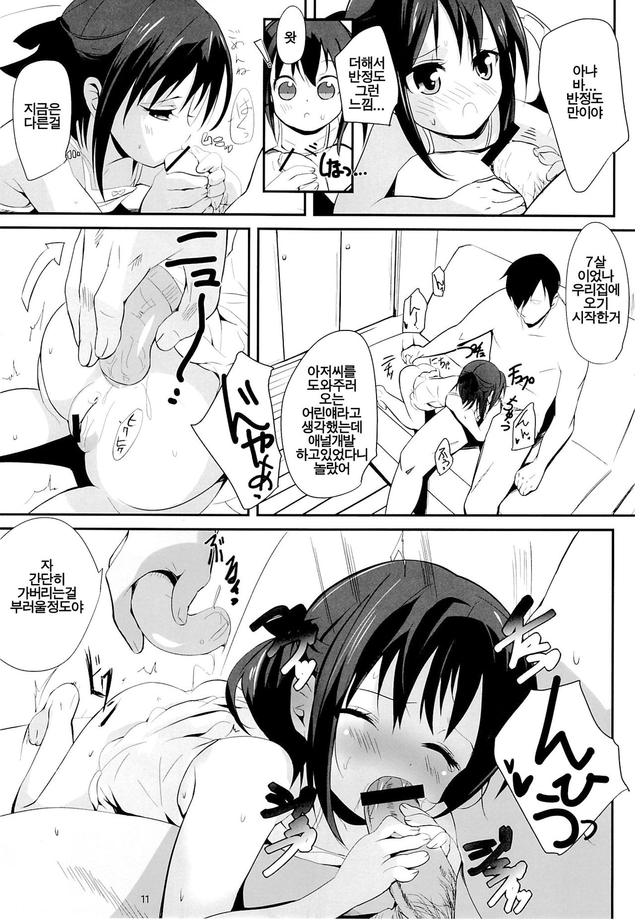 Meikko no Oshiri o Training Suru Hon page 10 full