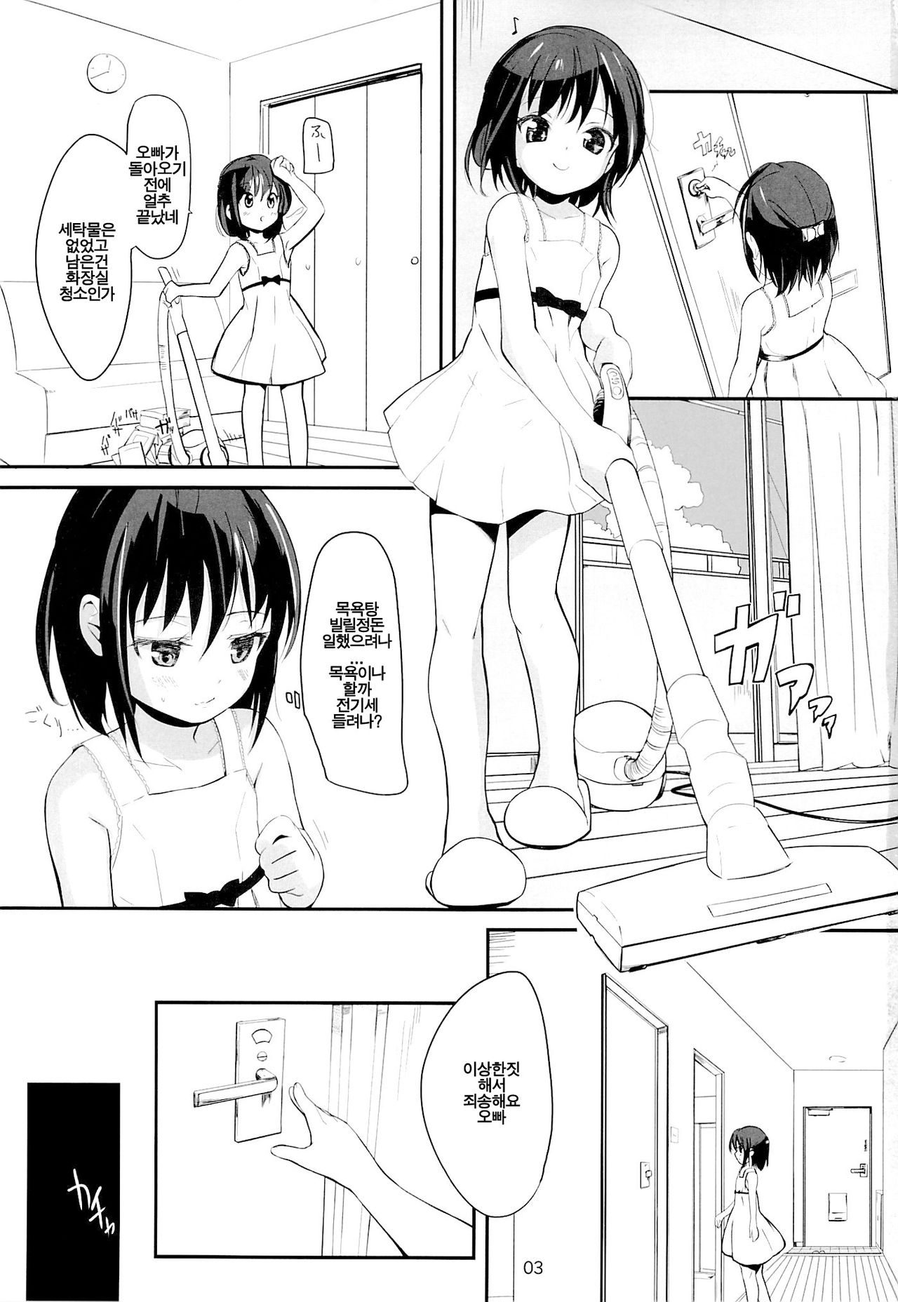 Meikko no Oshiri o Training Suru Hon page 2 full