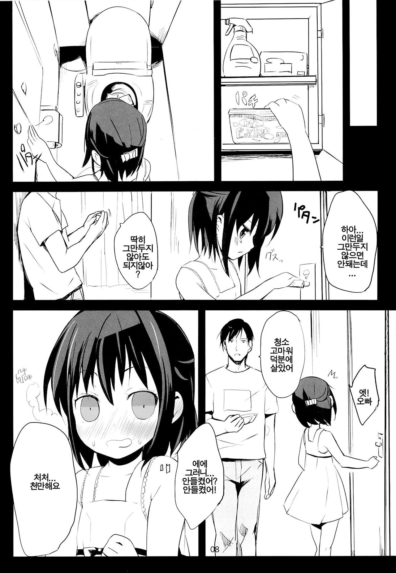 Meikko no Oshiri o Training Suru Hon page 7 full