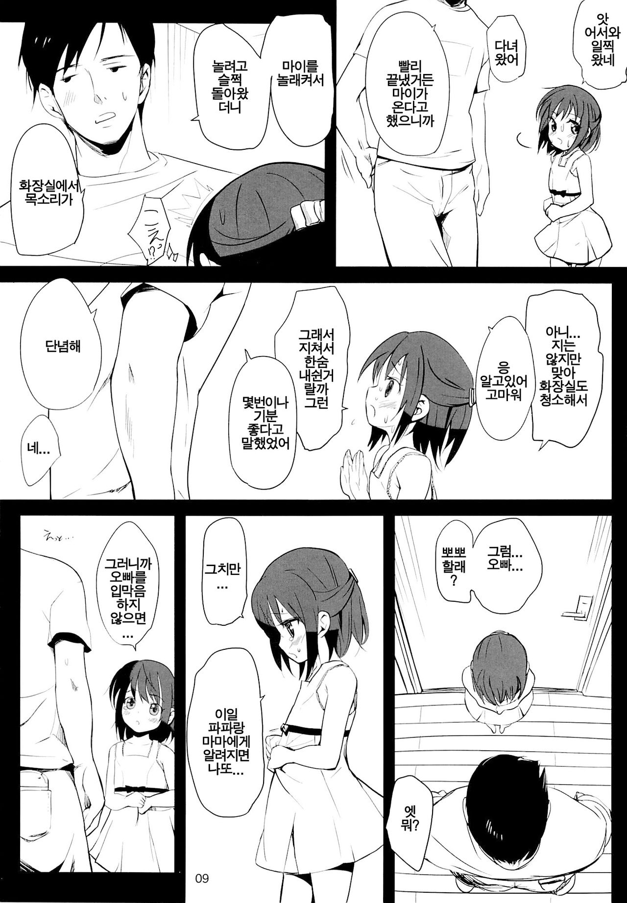 Meikko no Oshiri o Training Suru Hon page 8 full