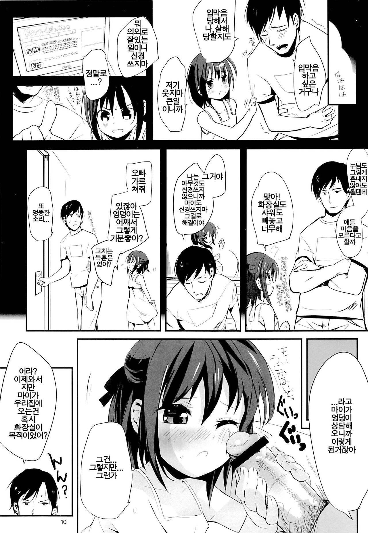Meikko no Oshiri o Training Suru Hon page 9 full